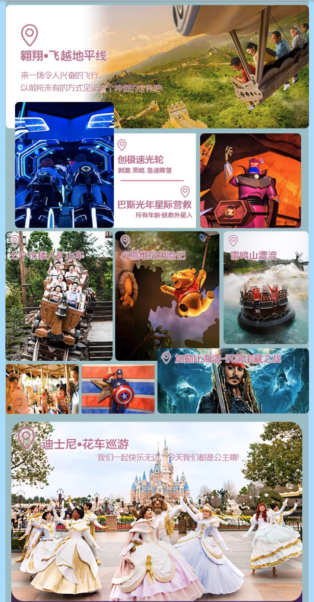 上海迪士尼旅游套餐(上海迪士尼住宿套票)
