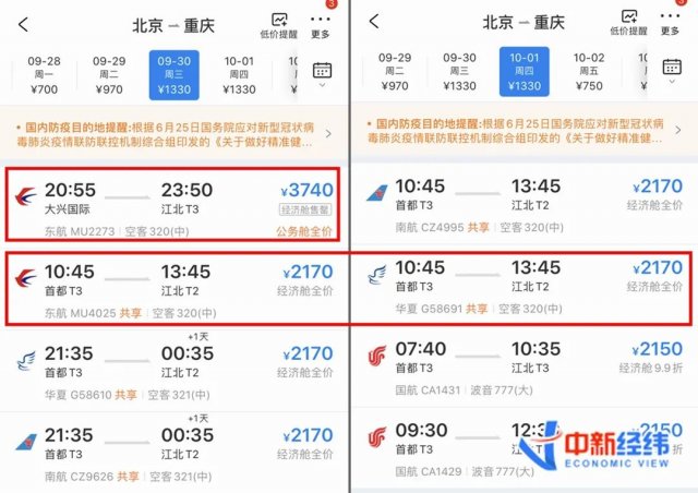 重庆去丽江的机票多少钱