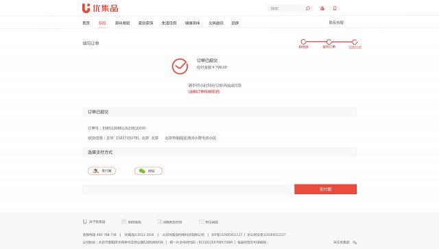 优集品的主要盈利模式，广西优集品贸易有限公司怎么样