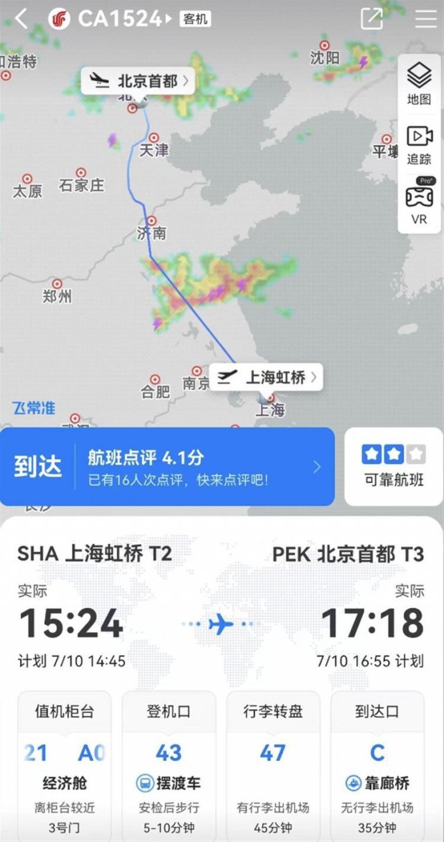 国航上海飞往北京的CA1524航班在空中遭遇强强烈湍流