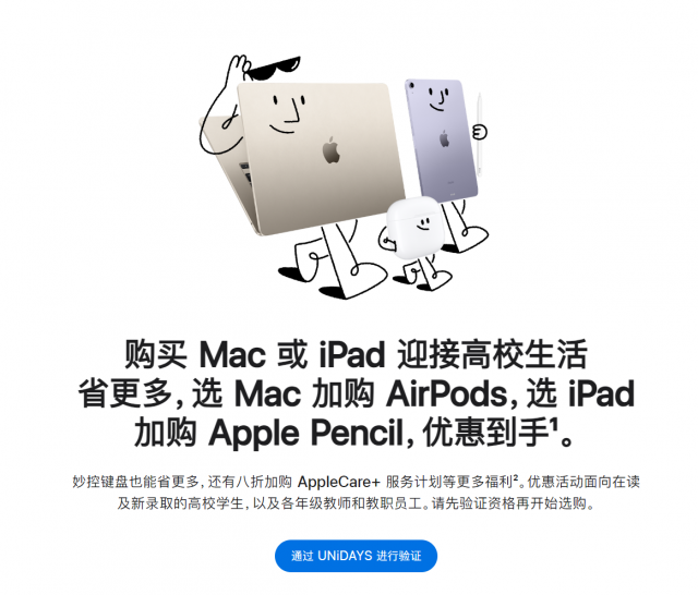 苹果教育优惠活动来了 苹果教育优惠活动来了，你准备好了吗