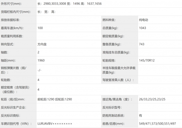 新款奇瑞qq冰淇淋申报信息曝光