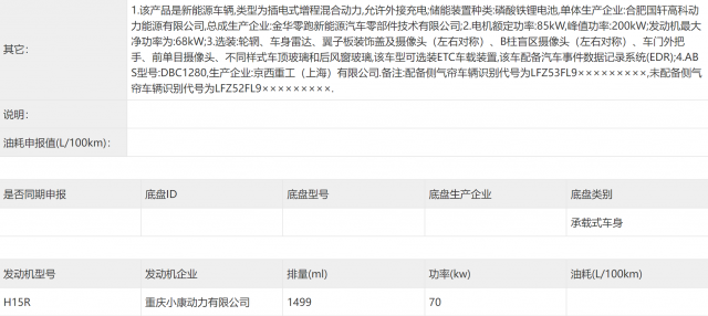 零跑c01增程版申报信息曝光