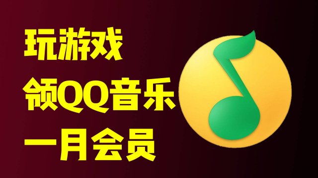 微信腾讯会员如何免费领取手机 微信腾讯会员如何免费领取