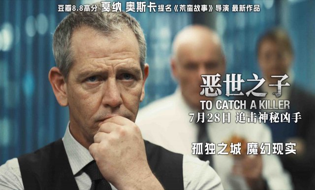 ＂7/28见证魔幻现实：《恶世之子》导演新作揭示荒蛮世界＂