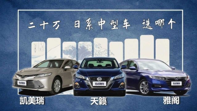 20万值得买的4款轿车 20万左右轿车