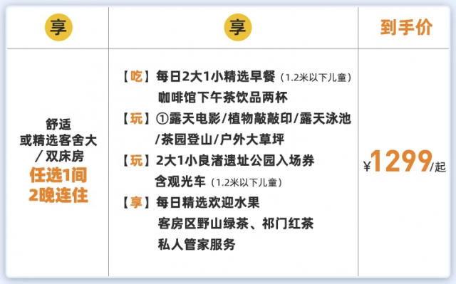 菩提谷(杭州良渚古城遗址店) 舒适客舍/精选客舍房2晚连住