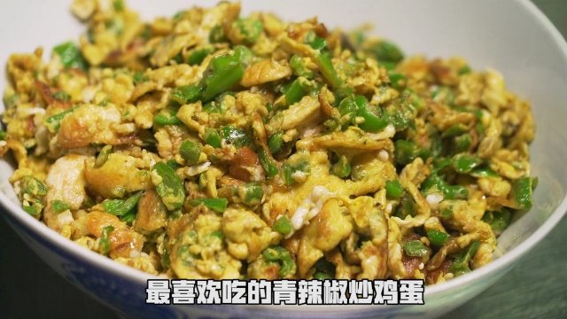 青椒炒鸡蛋怎么炒好吃又简单(青椒炒鸡蛋步骤)