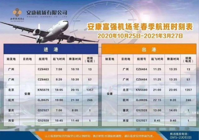 榆林至西安的飞机票查询(榆林至西安飞机票时刻表)