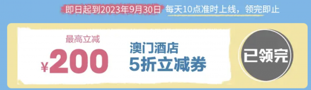 澳门酒店5折优惠券怎么用，澳门酒店5折券怎么领取