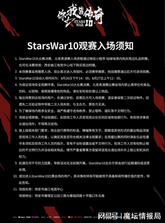 中国魔兽队能否击败“StarsWar恐韩症”