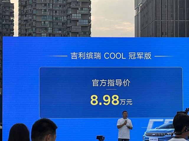 吉利冠瑞COOL冠军版正式上市，价格只需8.98万元