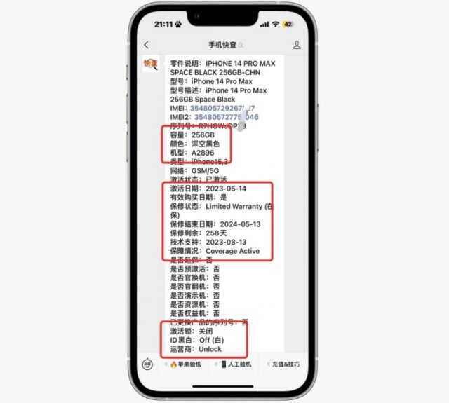 粉丝选择二手 iPhone 14Pro Max，认为性价比超高