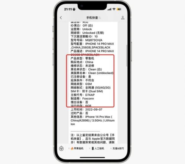 粉丝选择二手 iPhone 14Pro Max，认为性价比超高