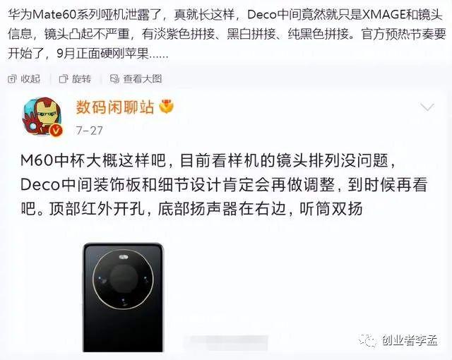 华为Mate60受关注度超过iPhone15，期待值飙升