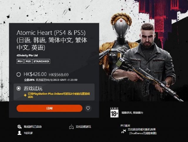 港服PS Plus 会员限时体验《原子之心》，精彩试玩等你探索