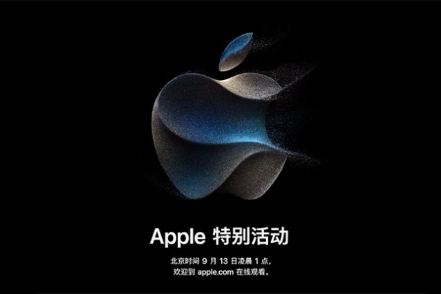 苹果秋季新品发布会锁定日期，iPhone 15即将登场