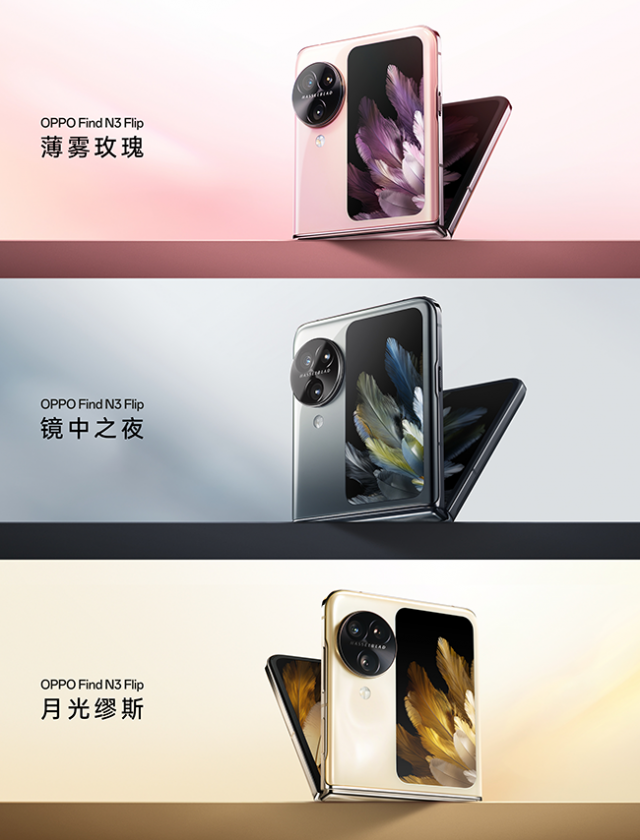 OPPO Find N3 Flip：时尚多彩外衣 点亮个性魅力