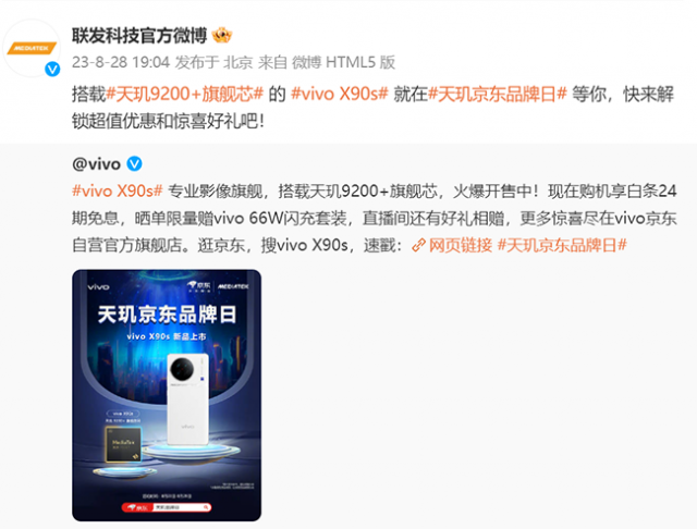 天玑京东品牌日全面认可vivo和iQOO，实力宠粉