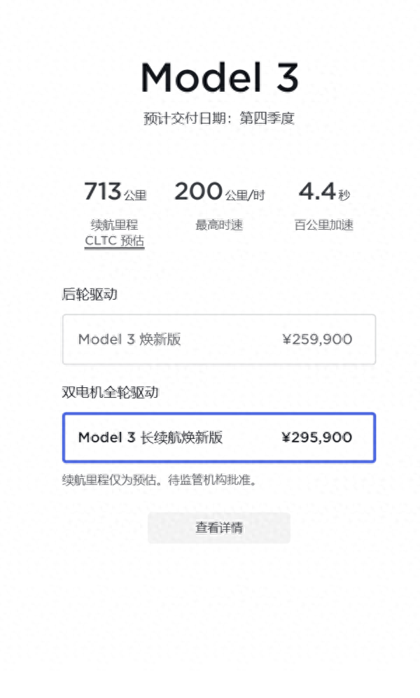 特斯拉Model3首次改款：全面变化