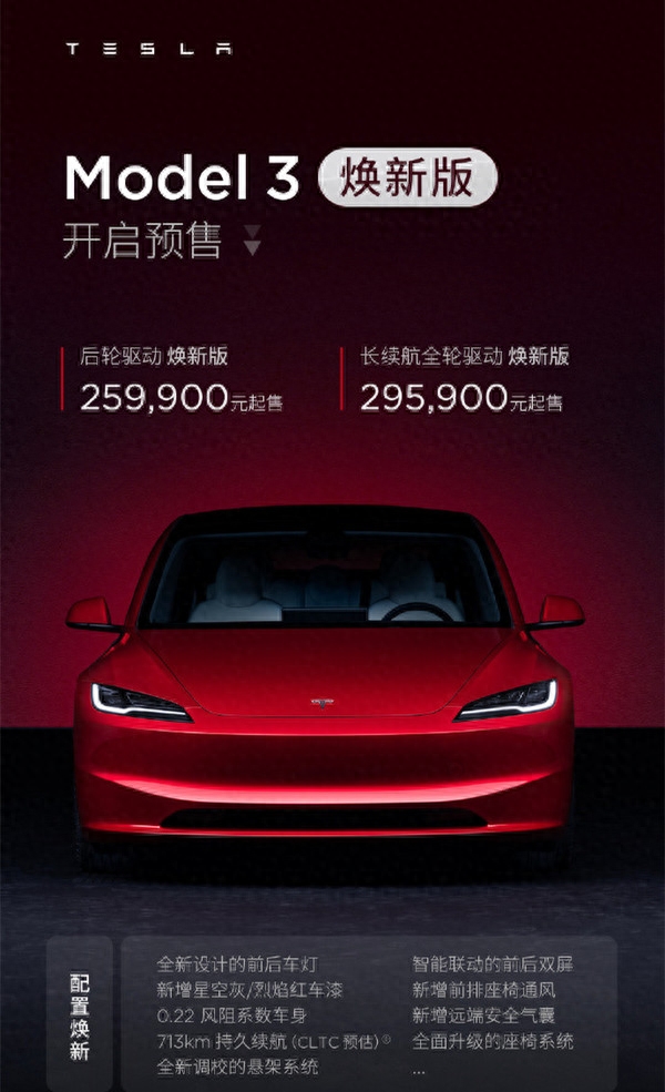 特斯拉Model3首次改款：全面变化