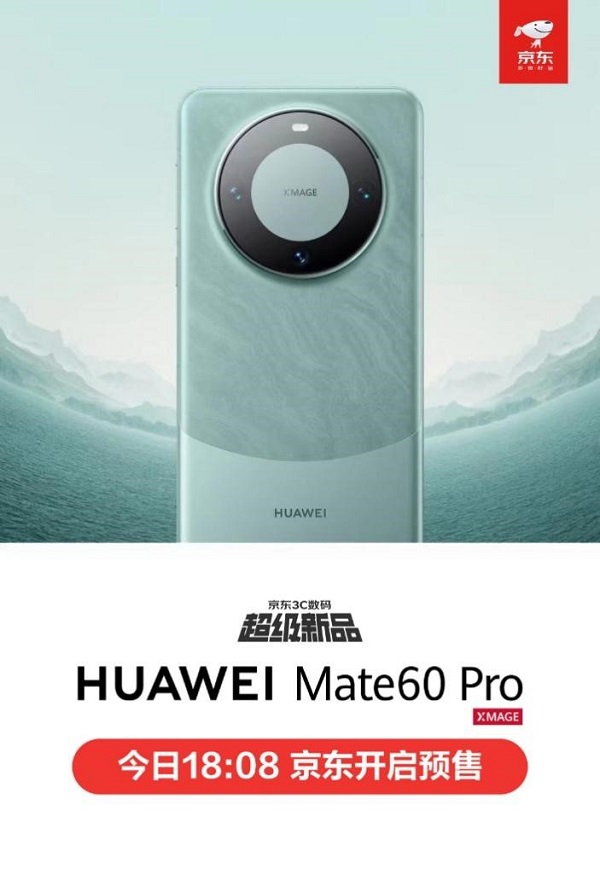 8月29日18:08华为Mate 60 Pro京东预售，限时锁定新品，1000元定金现预订