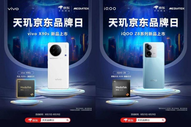 天玑京东品牌日：vivo、iQOO手机大卖超强芯片加持