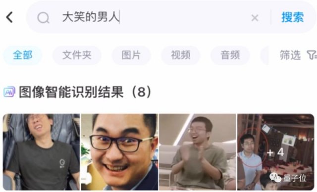 网盘大模型厉害黑照轻松秒搜，惊艳亲友圈