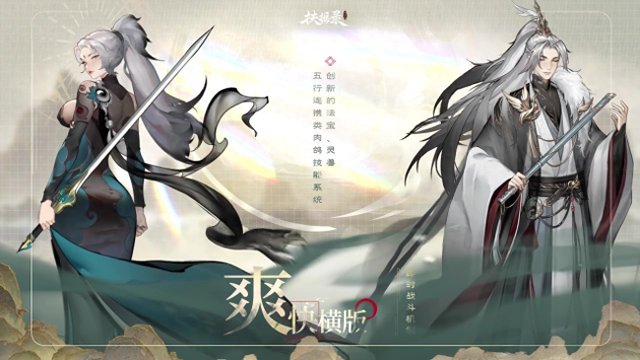 《扶摇录》PV首发：神秘东方武侠世界，发售日待定