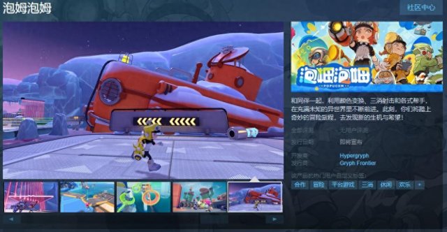 鹰角网络游戏《泡姆泡姆》Steam页面上线