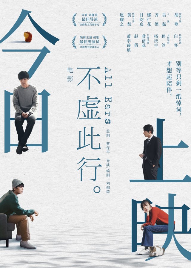 《不虚此行》上海路演：百态人生，感人至深