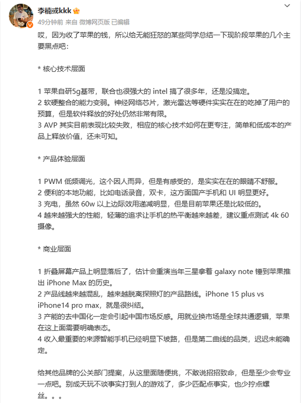 李楠总结苹果手机现阶段的11个黑点，网友热议：真相还是主观臆断