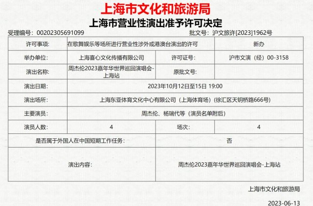 2023周杰伦南京演唱会时间 2023周杰伦太原演唱会时间