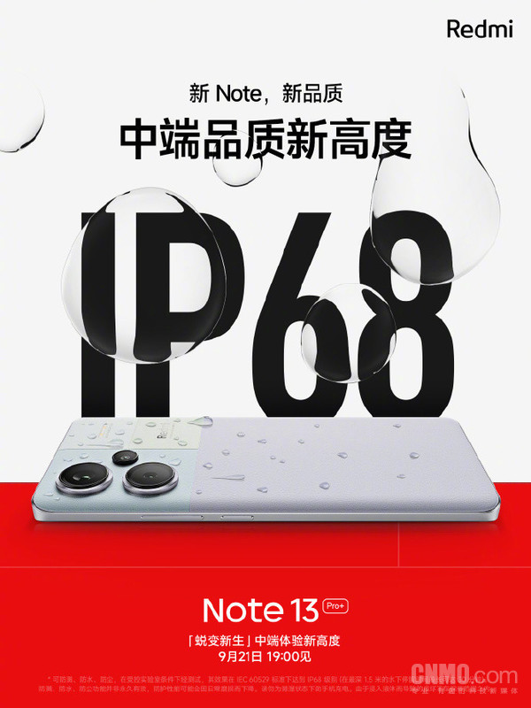 Redmi Note 13系列：中端手机新高度，IP68防水震撼登场9.21见