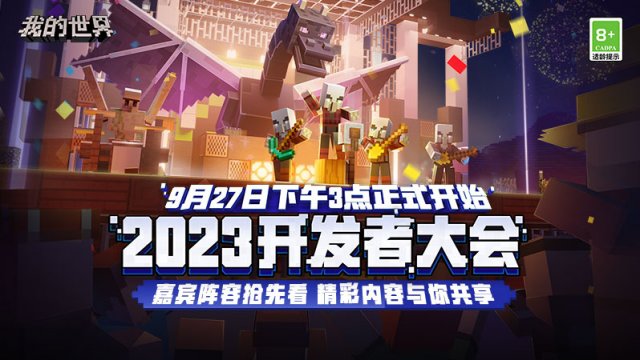 2023开发者大会：嘉宾阵容曝光，共赴技术盛宴