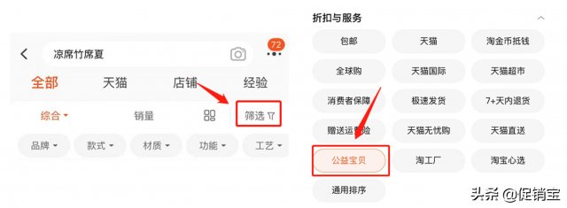 淘宝上的公益宝贝可以买吗(淘宝公益宝贝可以买吗安全吗)