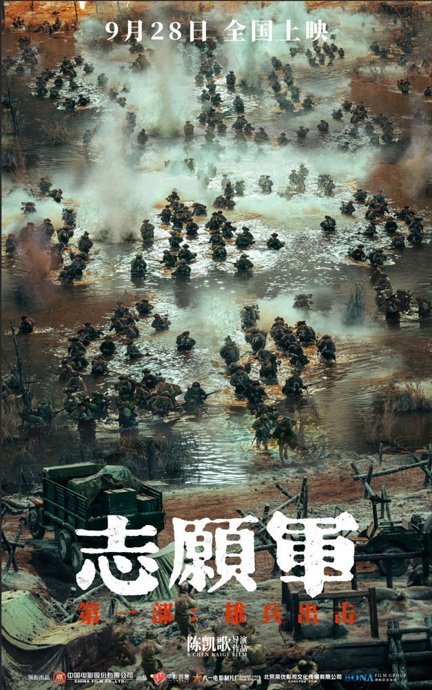 《志愿军：雄兵出击》北京首映礼，观众盛赞匠心还原立国之战