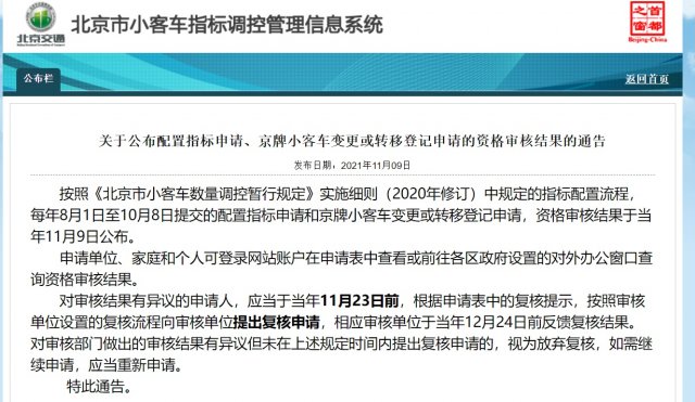 北京小汽车摇号资格最新政策？外地人怎么参加北京摇号申请