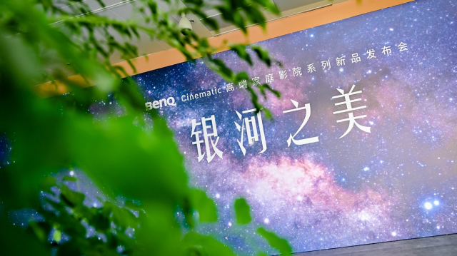 银河璀璨，BenQ Cinematic带你穿越星空