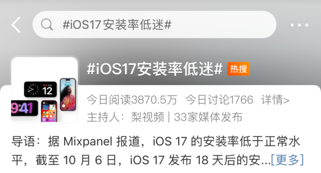 iOS 17普及率低，苹果新品集结待发