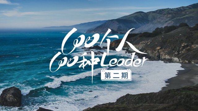 房车游世界，Leader随行，家外之家尽览大千