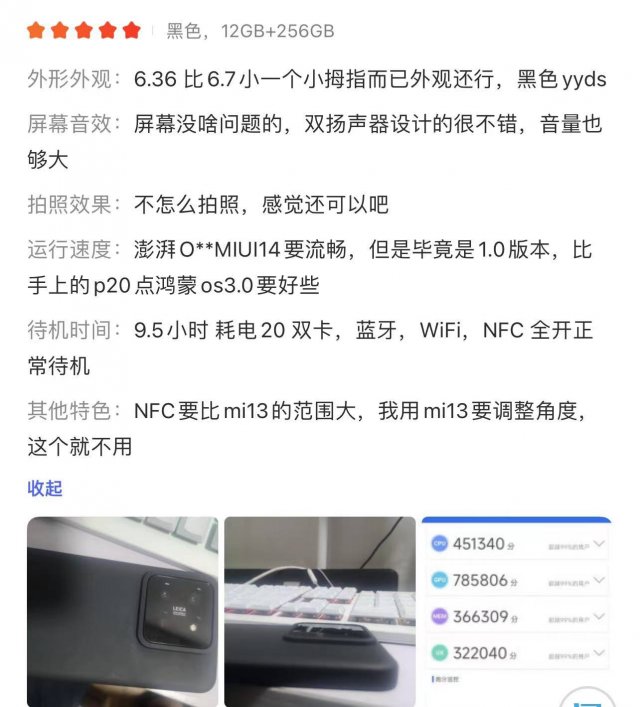 小米14首批用户评价出炉，看完决定买不买