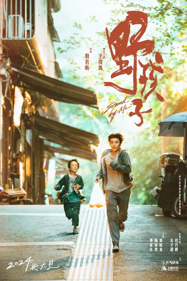 王俊凯新片《野孩子》杀青，挑战事实孤儿角色，期待他的深度演绎