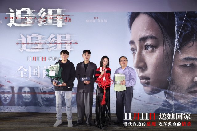 《追缉》首映盛典：张钧甯阮经天演绎极限追击，11月11日北京燃情开启