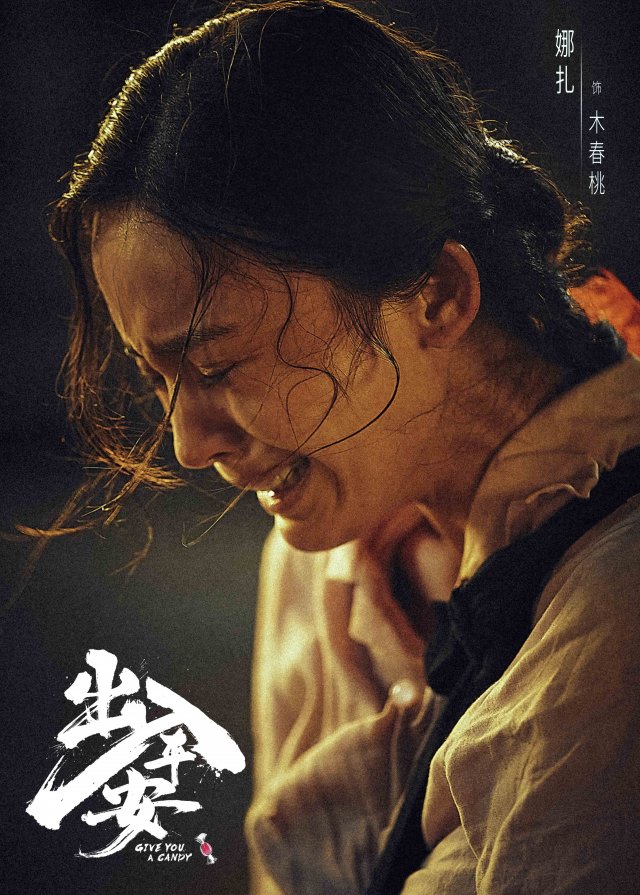 《出入平安》杀青，肖央阿云嘎演绎生死抉择，刘江江导演新作震撼来袭