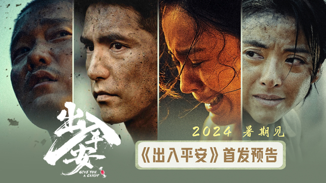 《出入平安》杀青，肖央阿云嘎演绎生死抉择，刘江江导演新作震撼来袭