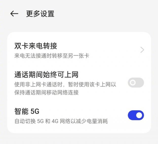 应运营商要求，手机或取消5G开关设置，用户将如何应对