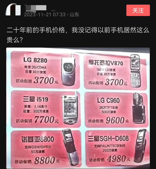 二十年前，诺基亚8800元，LG 9600元，手机价格令人咋舌