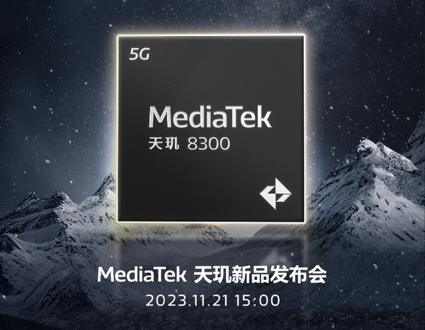 联发科天玑8300：中端霸主，下午震撼发布