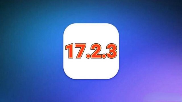 苹果深夜大动作：iOS17.2.3续航飞跃，信号优化达史诗级